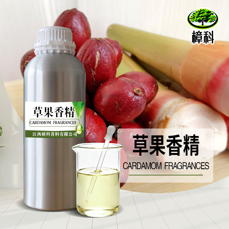 草果香精 食品级水溶香精 支持样品
