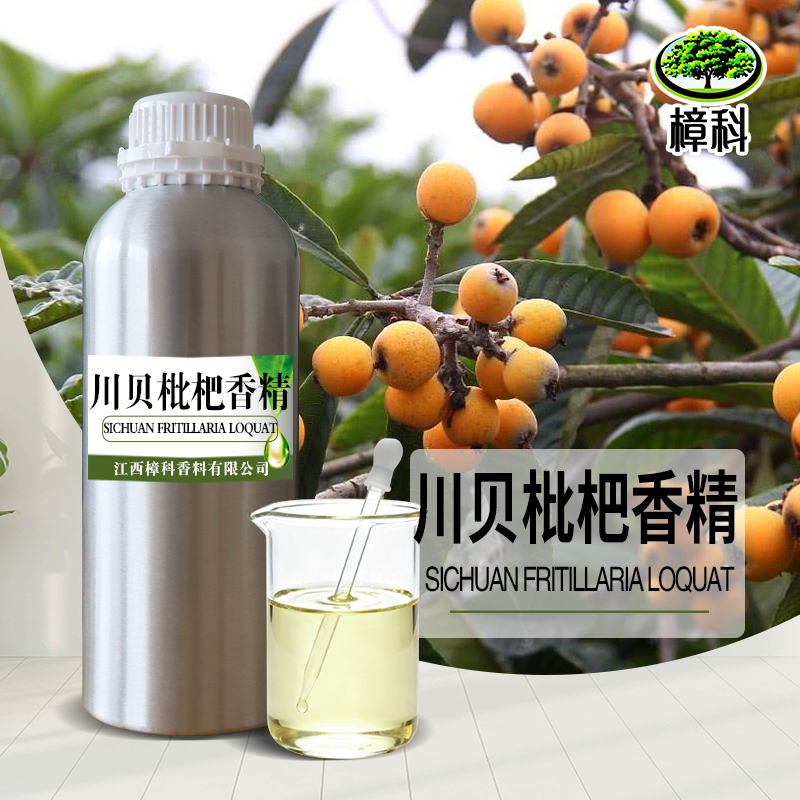 川贝枇杷香精 食品级水溶香精 支持样品