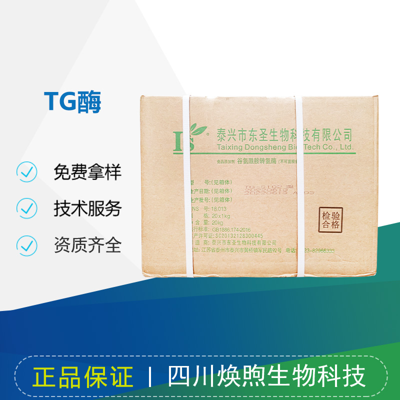 TG酶厂家