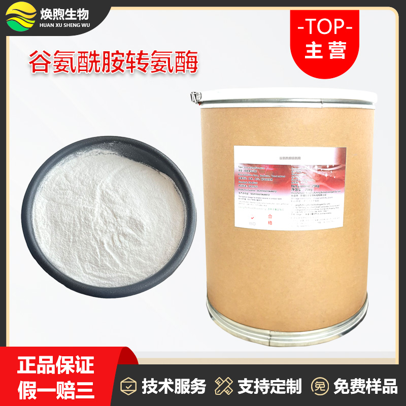 谷氨酰胺转氨酶厂家