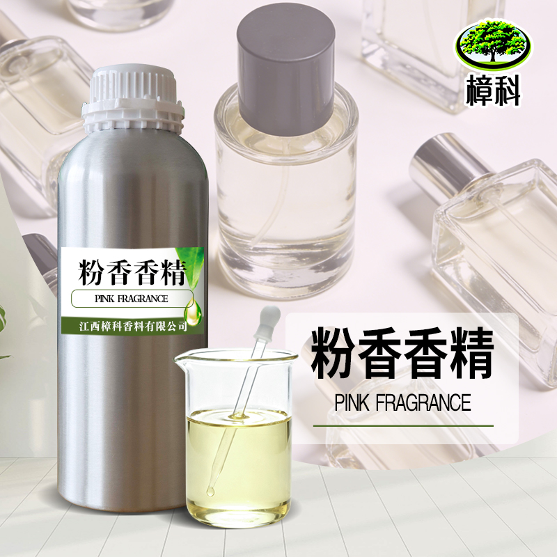 粉香香精 日化香精 可试样