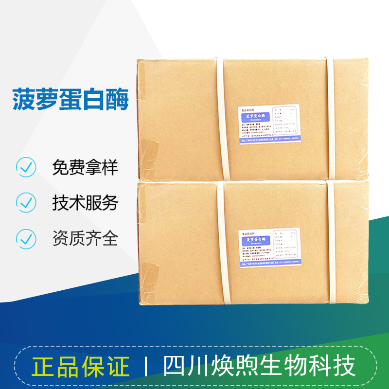 菠萝蛋白酶厂家