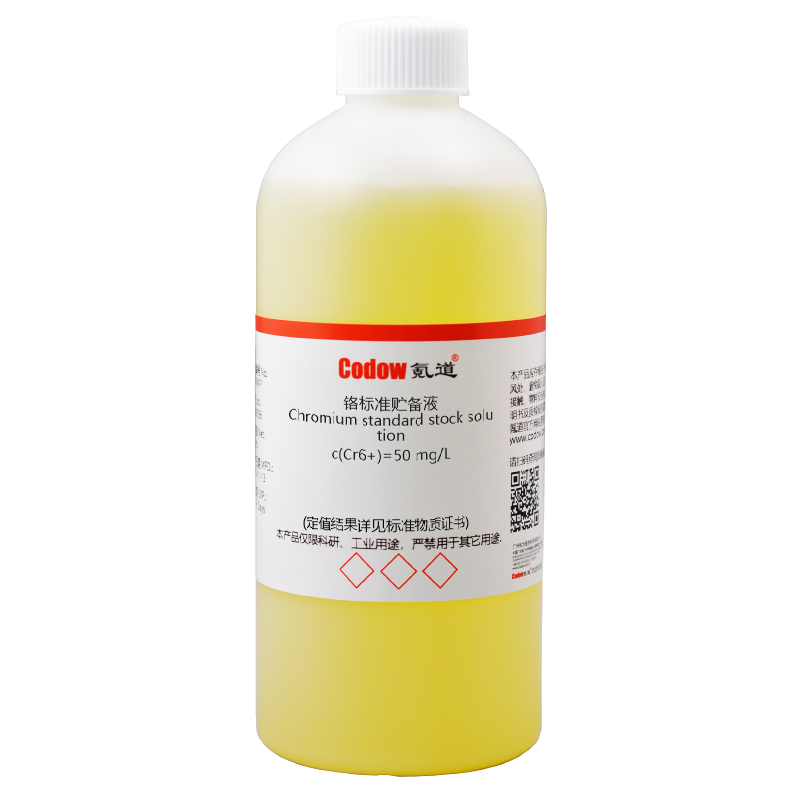 铬标准贮备液 c(Cr6+)=50 mg/L