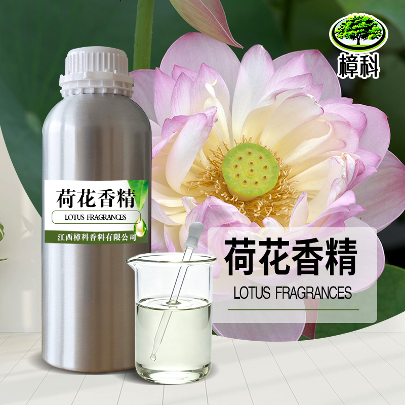 荷花香精 水溶香精 可试样