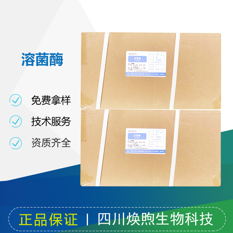 溶菌酶厂家