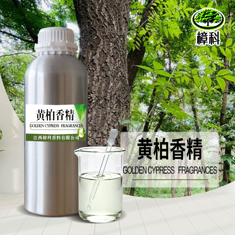 黄柏香精 食品级香精