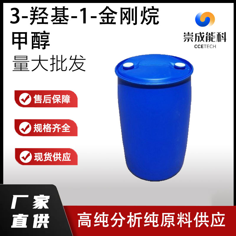 3-羟基-1-金刚烷甲醇