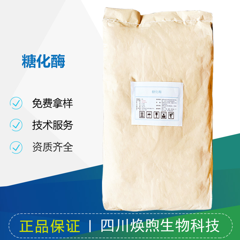 糖化酶厂家