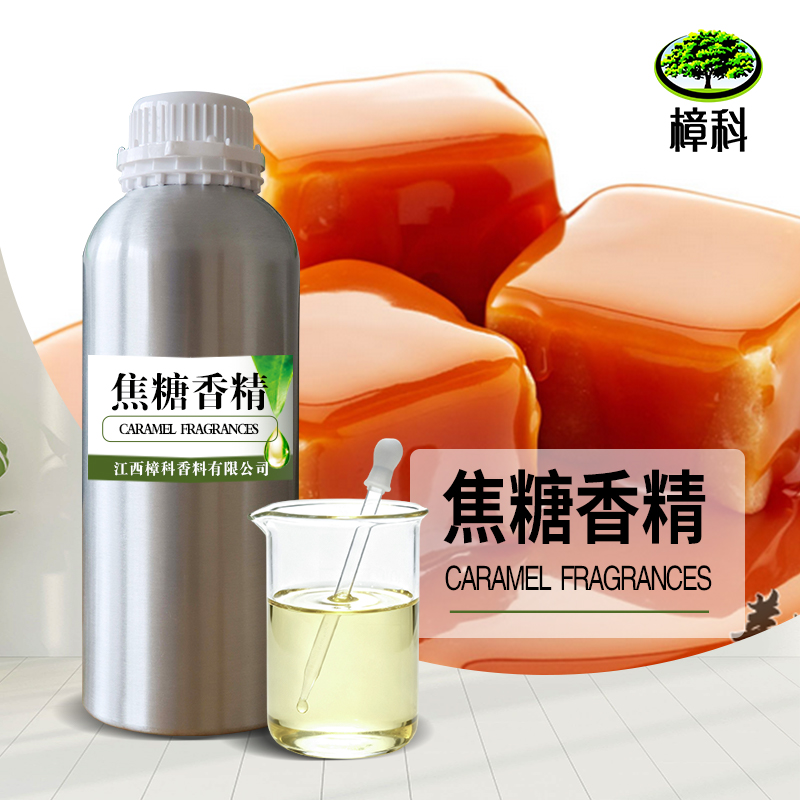 焦糖香精 食品添加 可试样