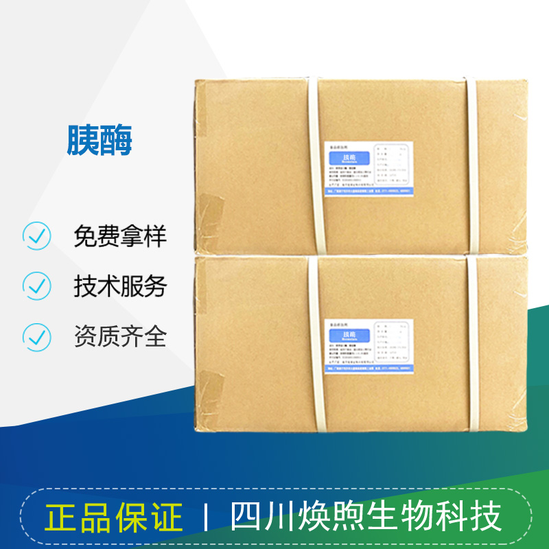 胰酶厂家