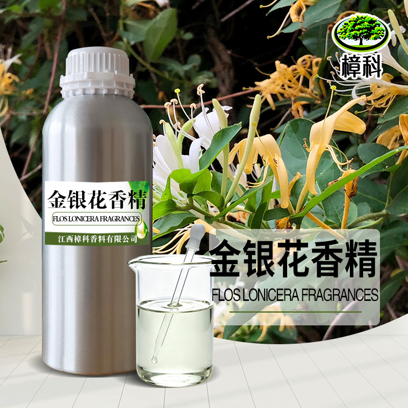 金银花香精 支持样品