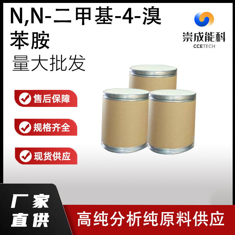 N,N-二甲基-4-溴苯胺