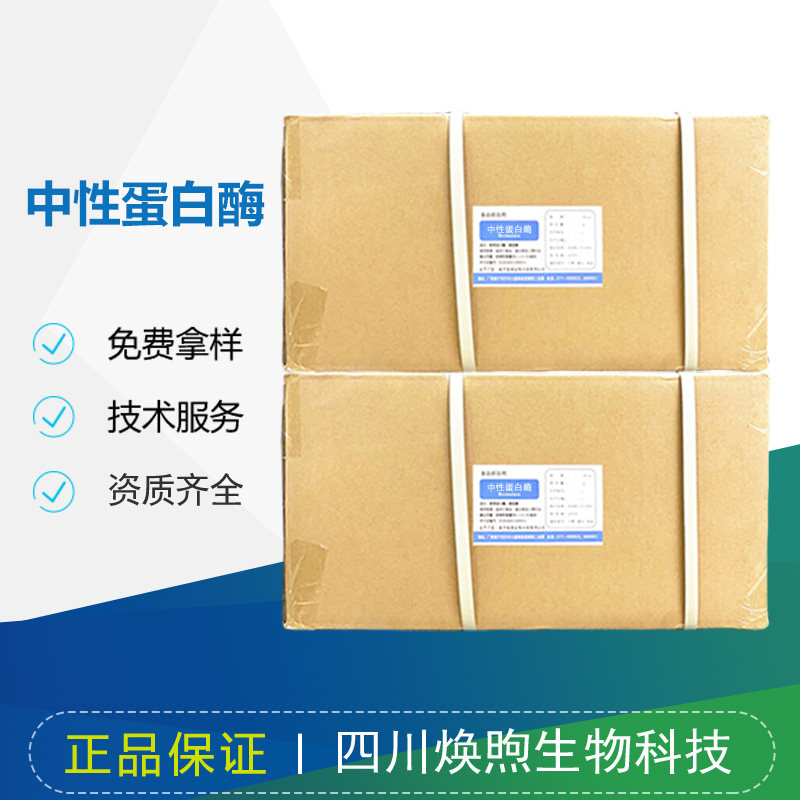 中性蛋白酶厂家