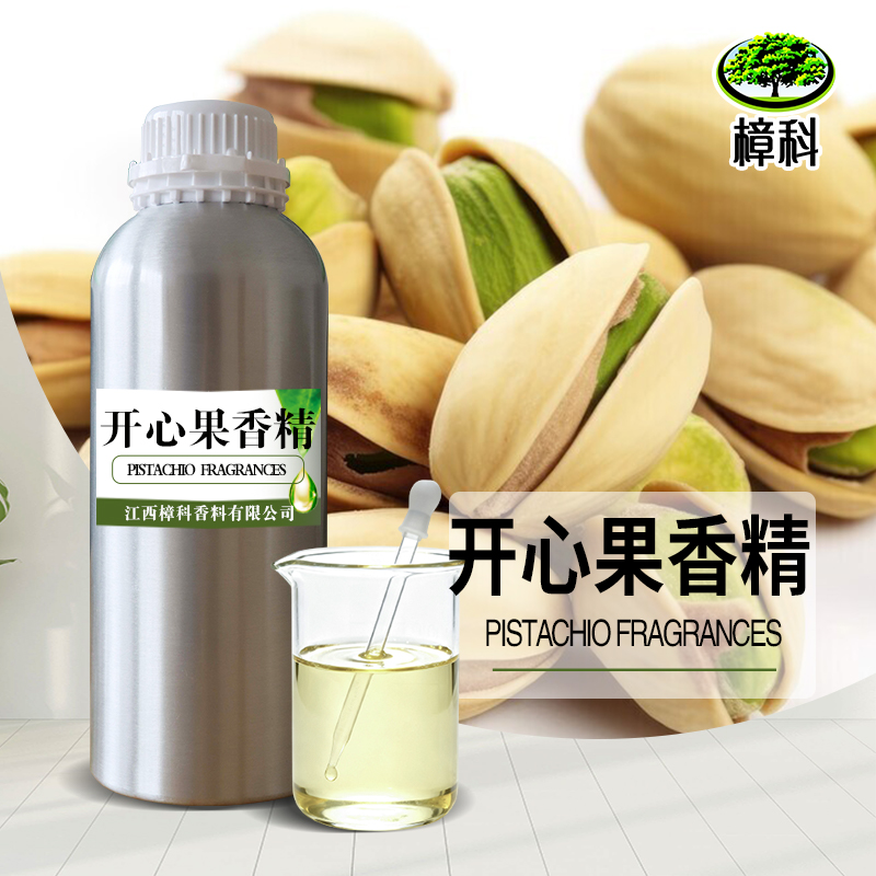 开心果香精 食品香精 可试样