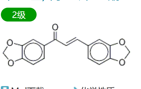 双(3,4-亚甲基二氧基)查尔酮   Bis(3,4-methylenedioxy)chalcone   76530-89-7