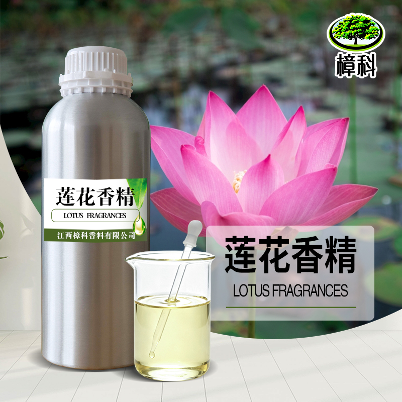 莲花香精