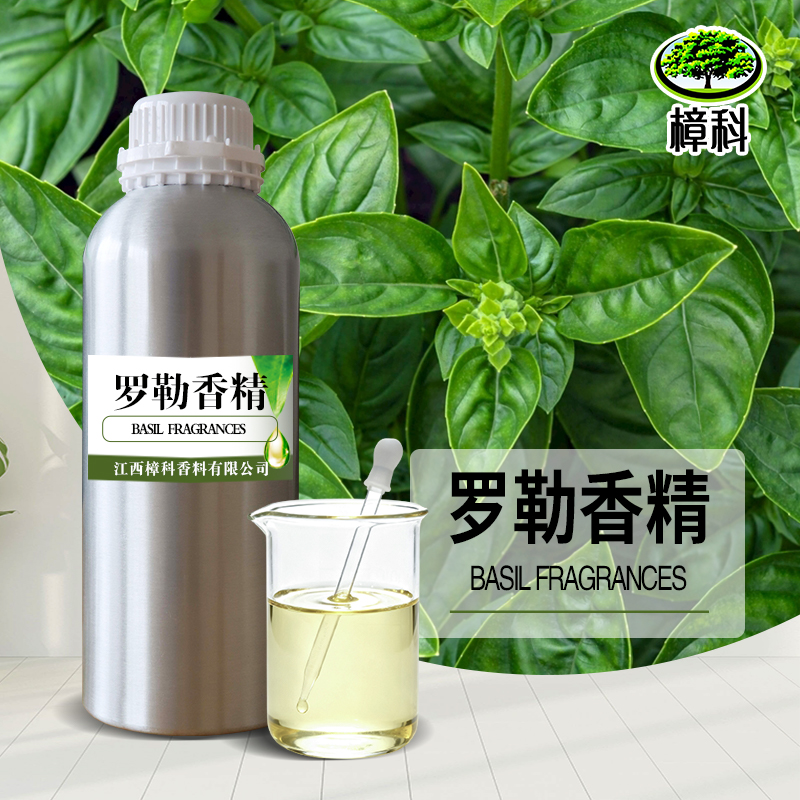 罗勒香精 食品级水溶香精 支持样品