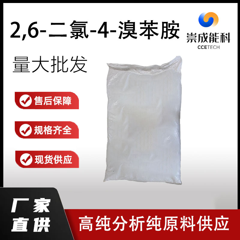 2,6-二氯-4-溴苯胺