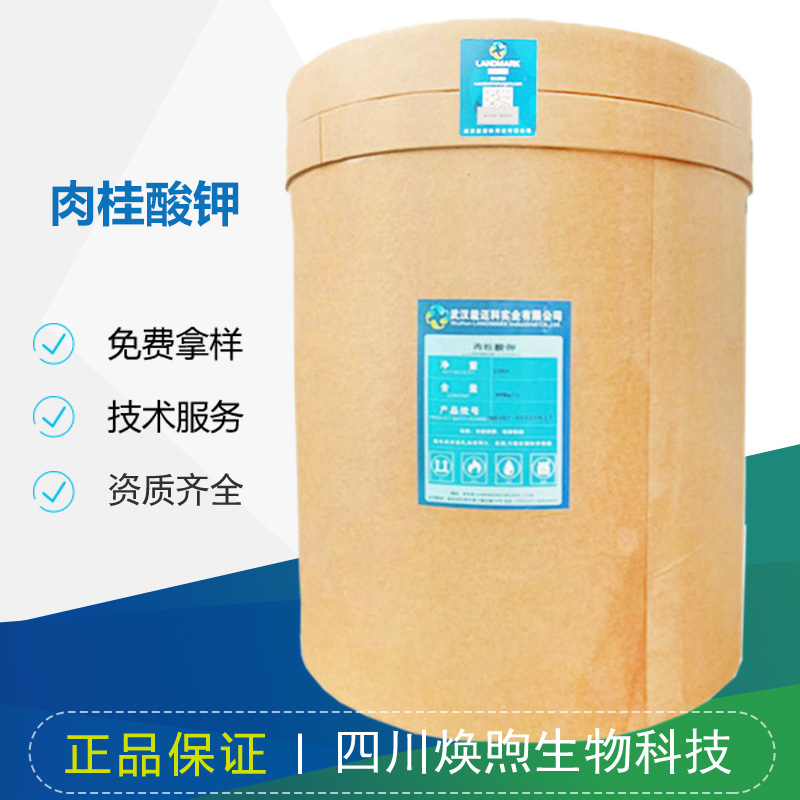 肉桂酸钾厂家