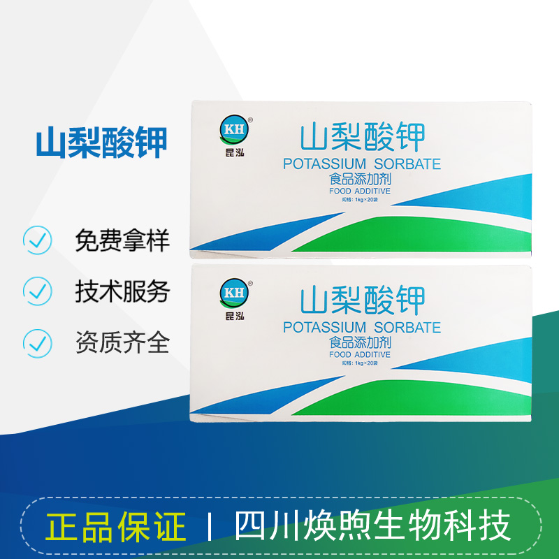 山梨酸钾厂家