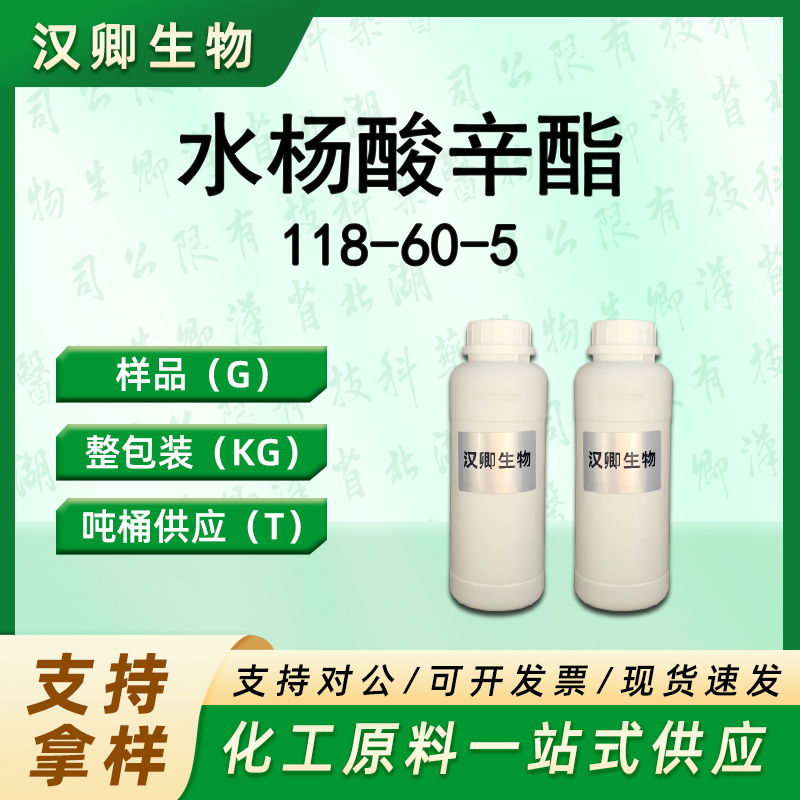 水杨酸辛酯 水杨酸-2-乙基己基酯 118-60-5 