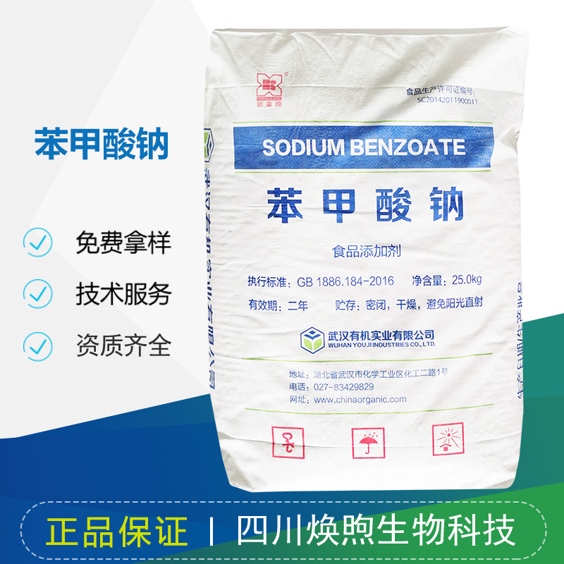 苯甲酸钠厂家