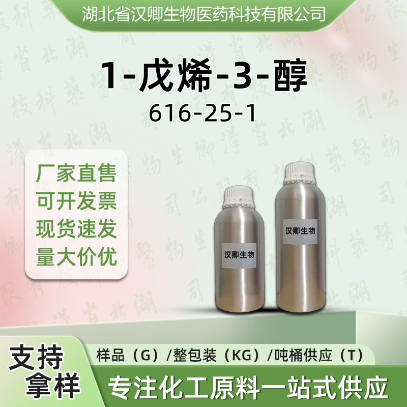 1-戊烯-3-醇 616-25-1
