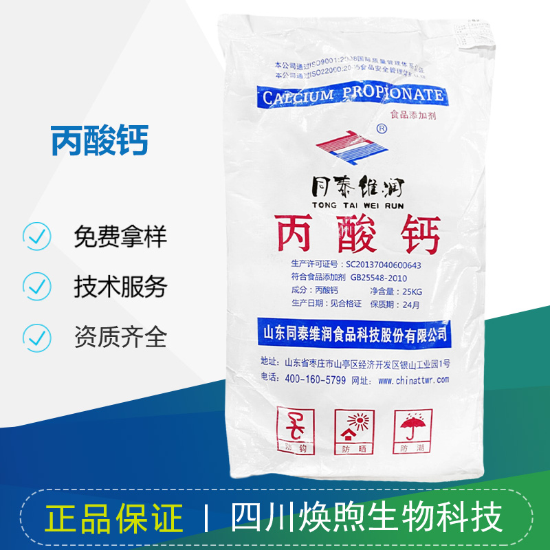 丙酸钙厂家