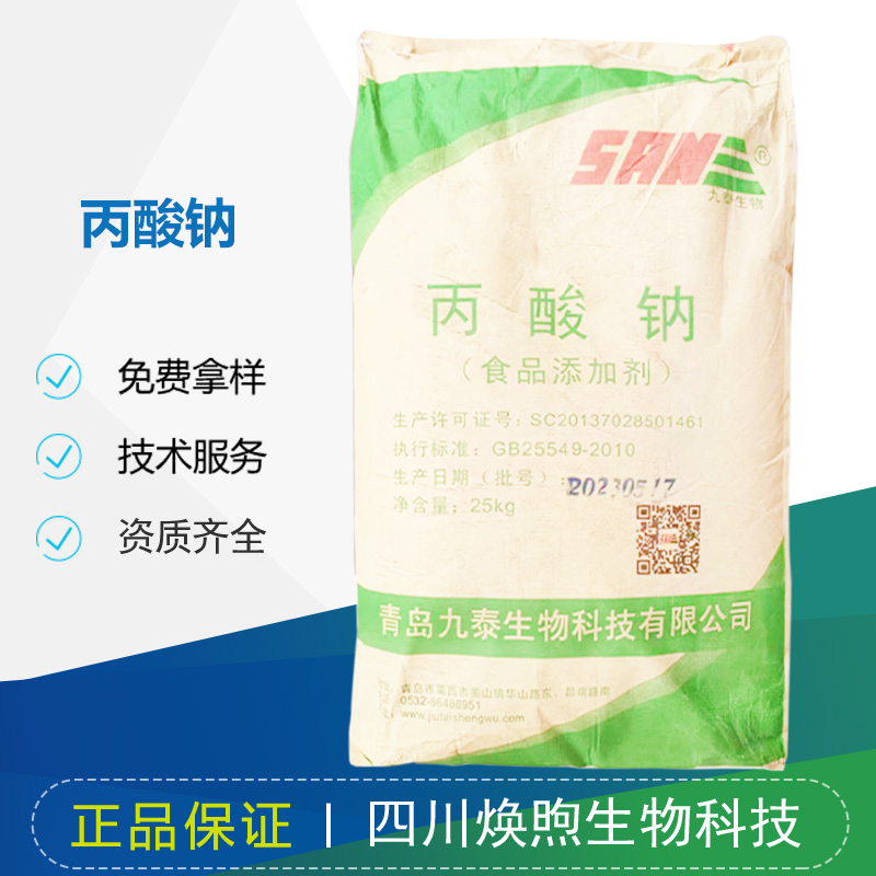 丙酸钠厂家