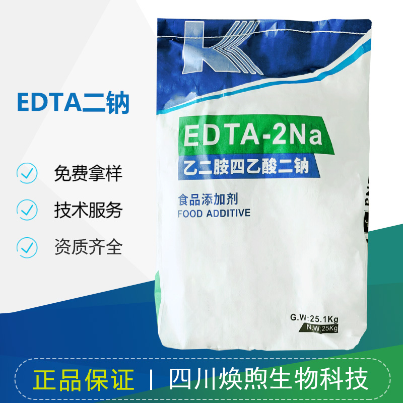 EDTA二钠厂家