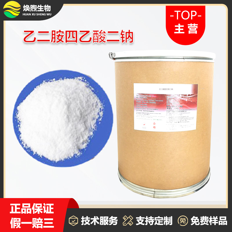 乙二胺四乙酸二钠厂家