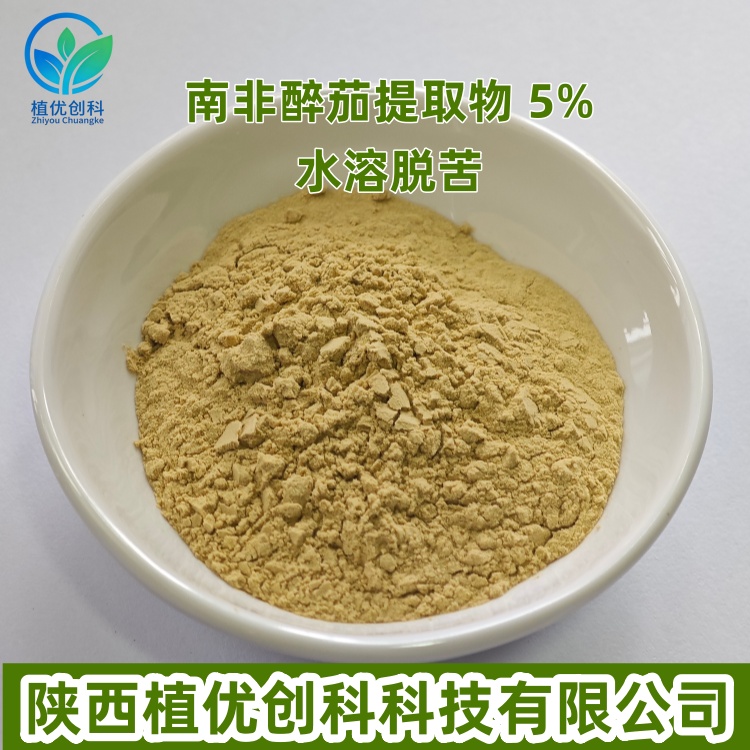 南非醉茄提取物 醉茄内酯 陕西植优