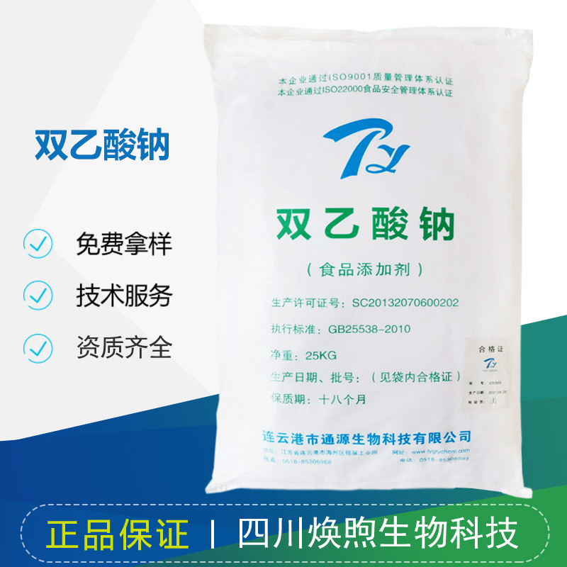 双乙酸钠厂家