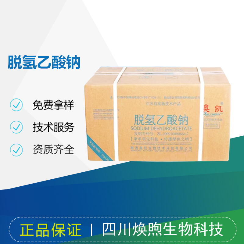 脱氢乙酸钠厂家