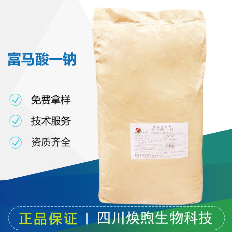 富马酸一钠厂家