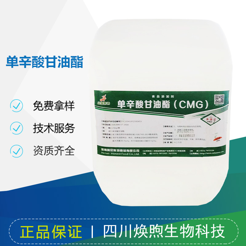 单辛酸甘油酯厂家