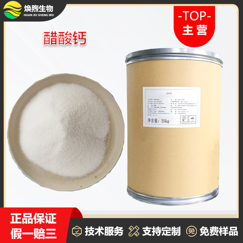 醋酸钙厂家