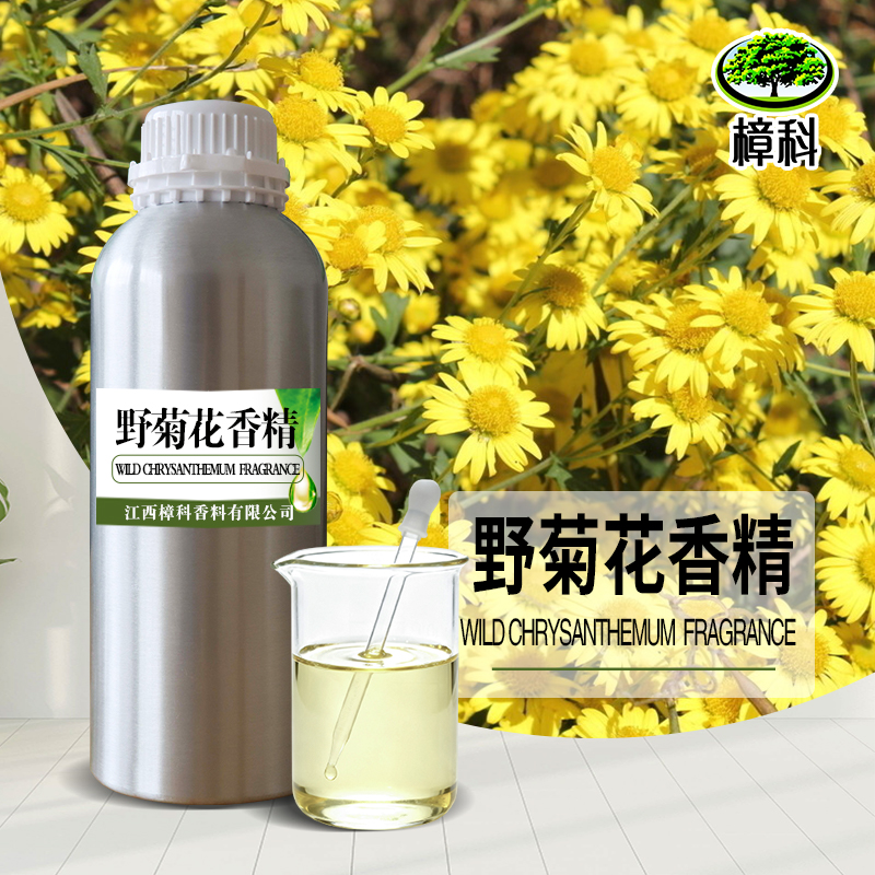 野菊花香精 水溶油溶两用型香精