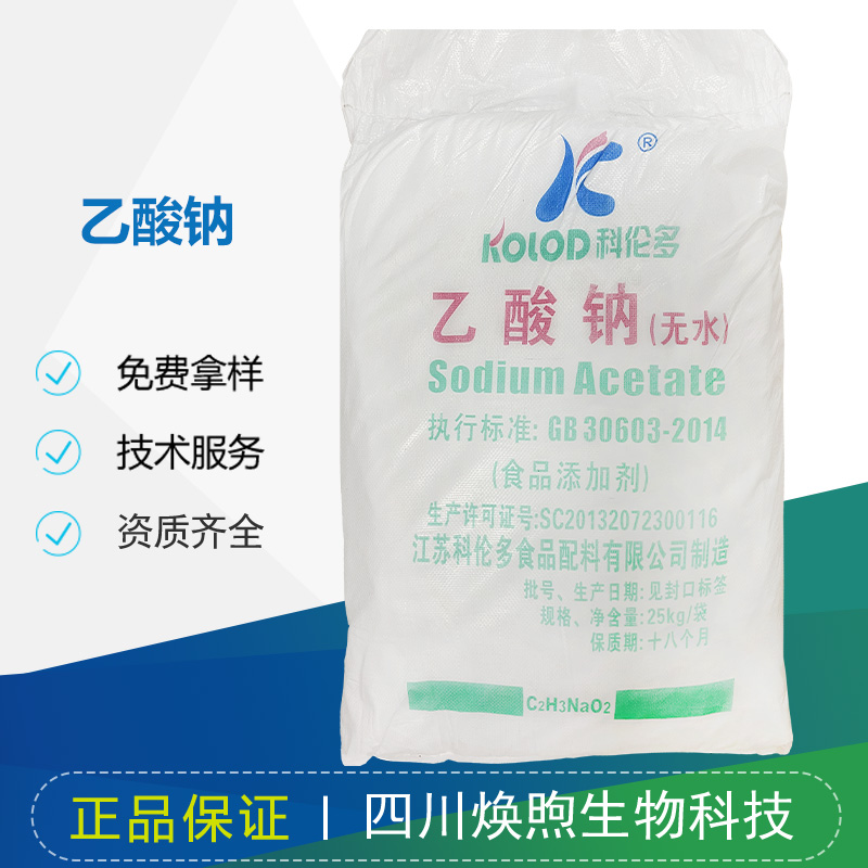 乙酸钠厂家