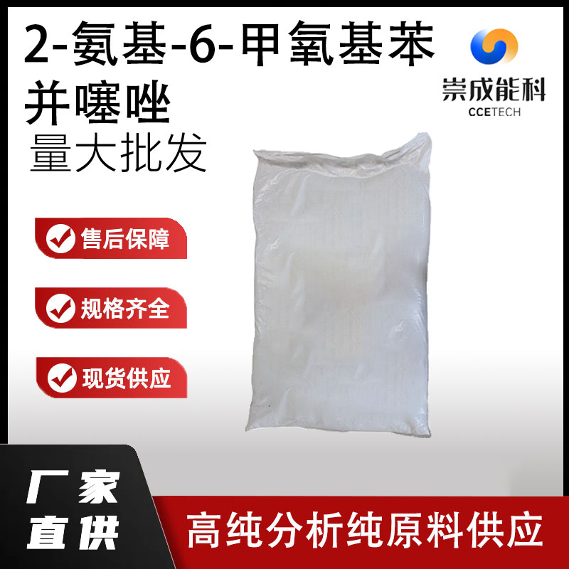 2-氨基-6-甲氧基苯并噻唑