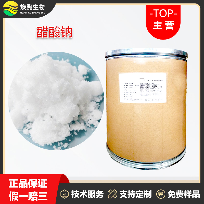 醋酸钠厂家