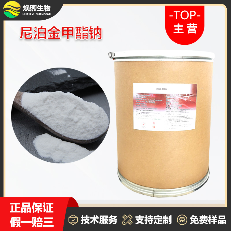 尼泊金甲酯钠厂家