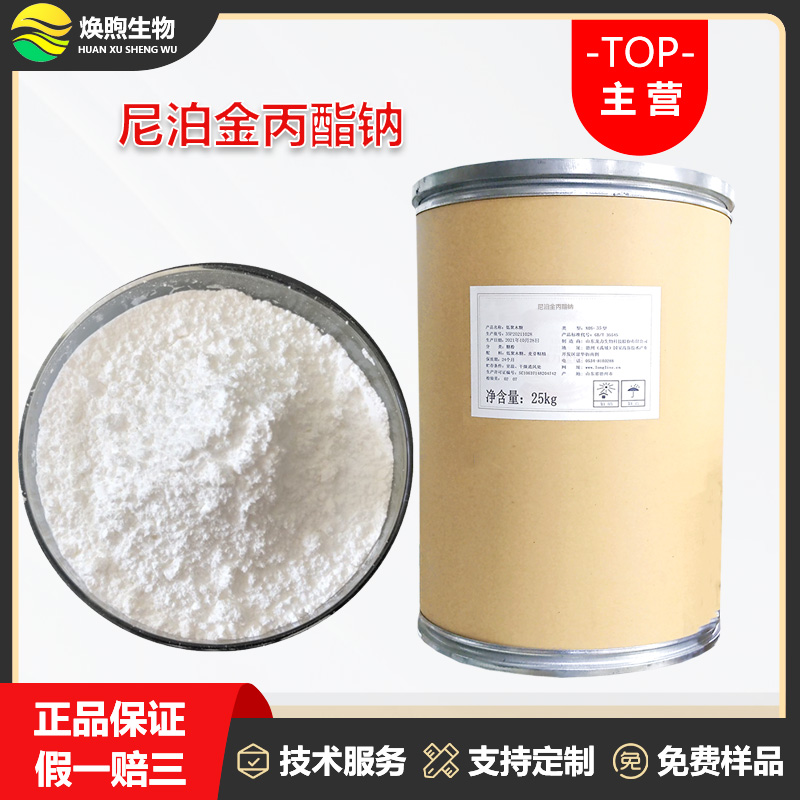 尼泊金丙酯钠厂家