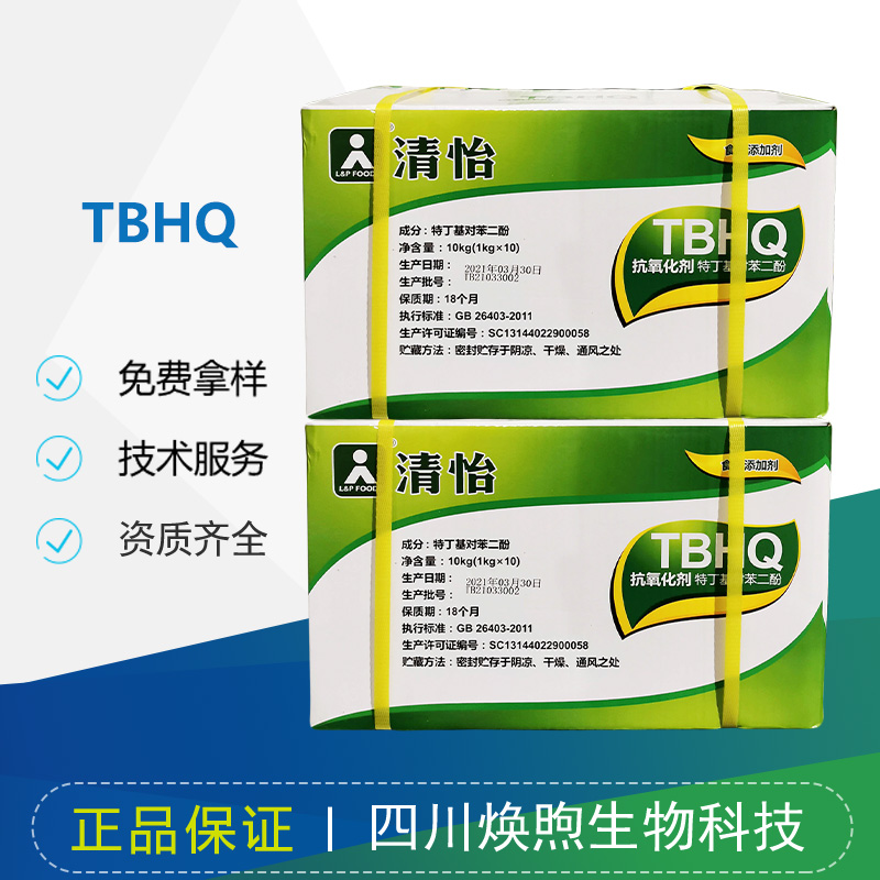 TBHQ厂家