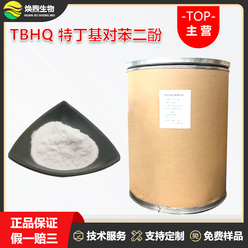 特丁基对苯二酚厂家