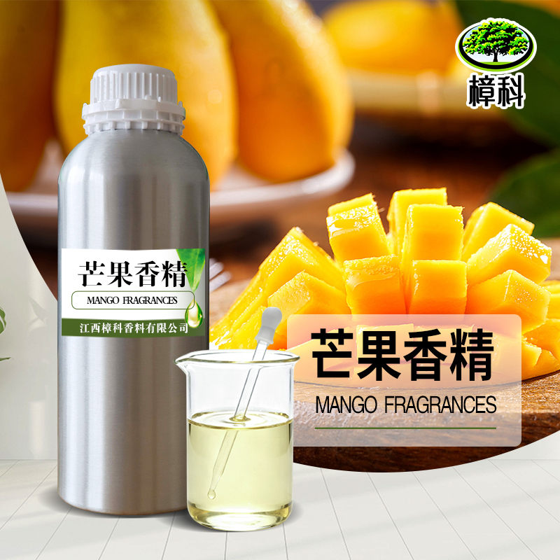 芒果香精 食品香精 支持样品