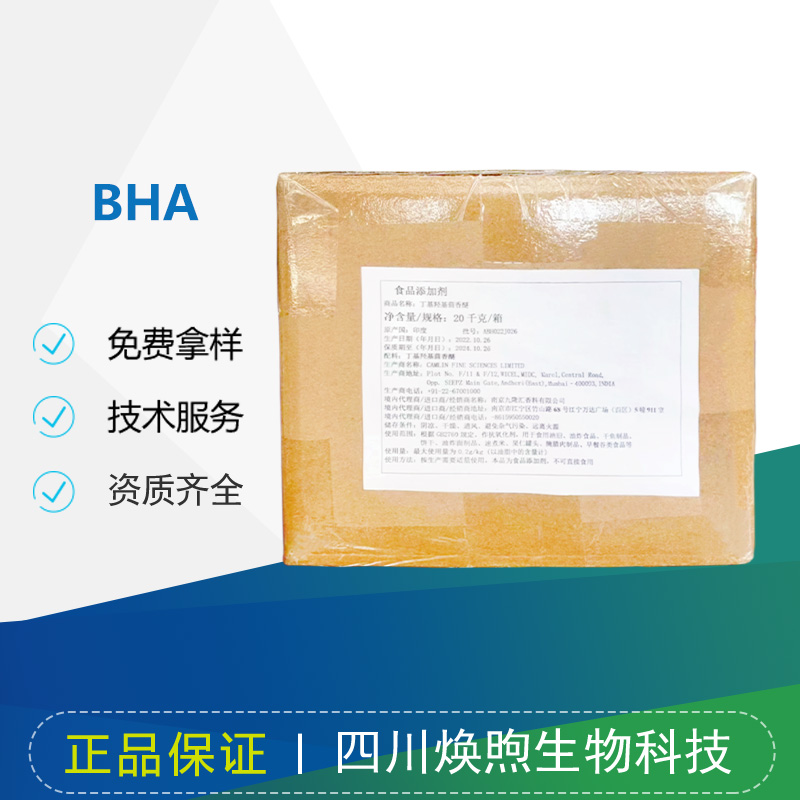 BHA厂家