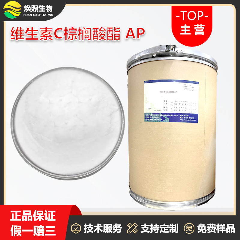 维生素C棕榈酸酯厂家