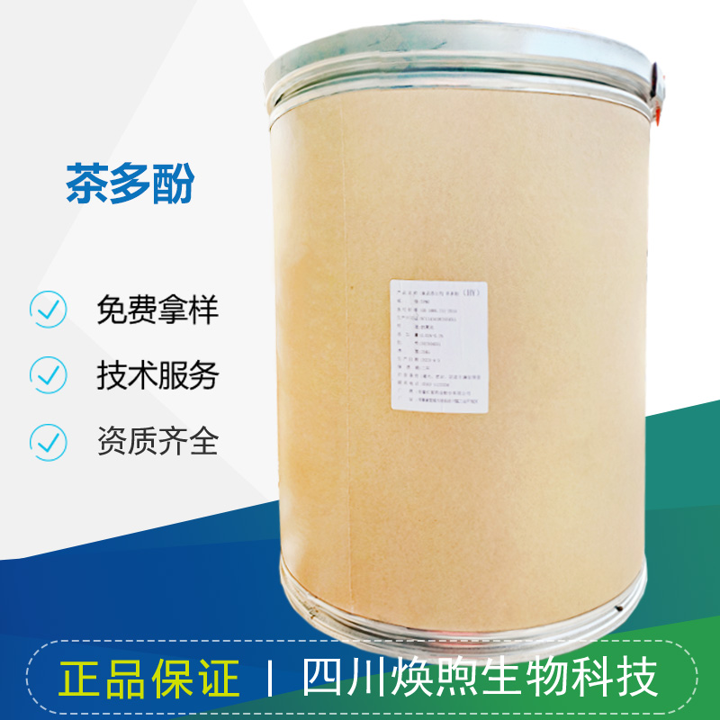 绿茶提取物厂家