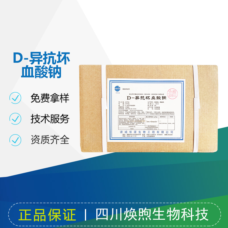 D-异抗坏血酸钠厂家